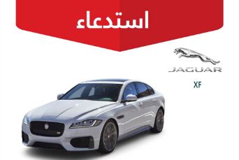 استدعاء 408 مركبات جاكوار لخلل خطير يهدد حياة السائق