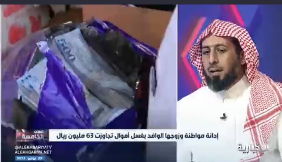 محامٍ: النصب والاحتيال أبرز الجرائم الاقتصادية في السعودية