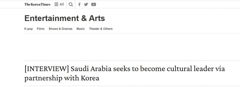 صحيفة كورية السعودية تسعى لأن تكون رائدة عالميًا في الثقافة 