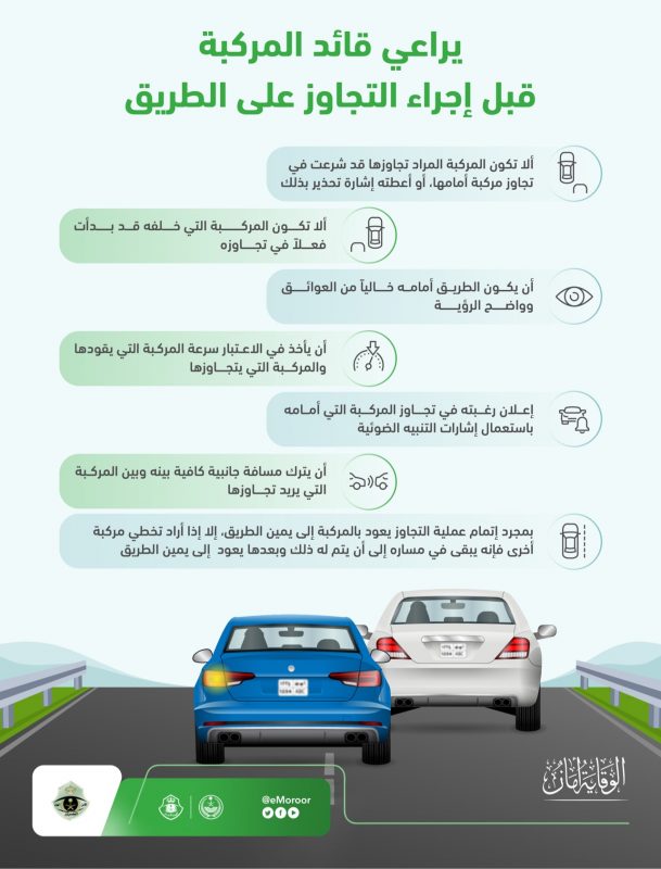 المرور: 7 نصائح لتجاوز آمن للمركبات على الطريق - المواطن
