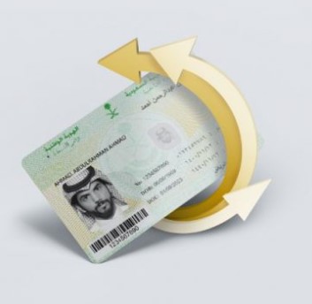 الأحوال: طريقتان لتجديد بطاقة الهوية الوطنية