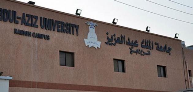 إعلان نتائج التسكين في جامعة الملك عبدالعزيز