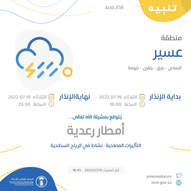 أمطار رعدية ورياح نشطة على الرياض وعسير حتى الـ11 مساء - المواطن