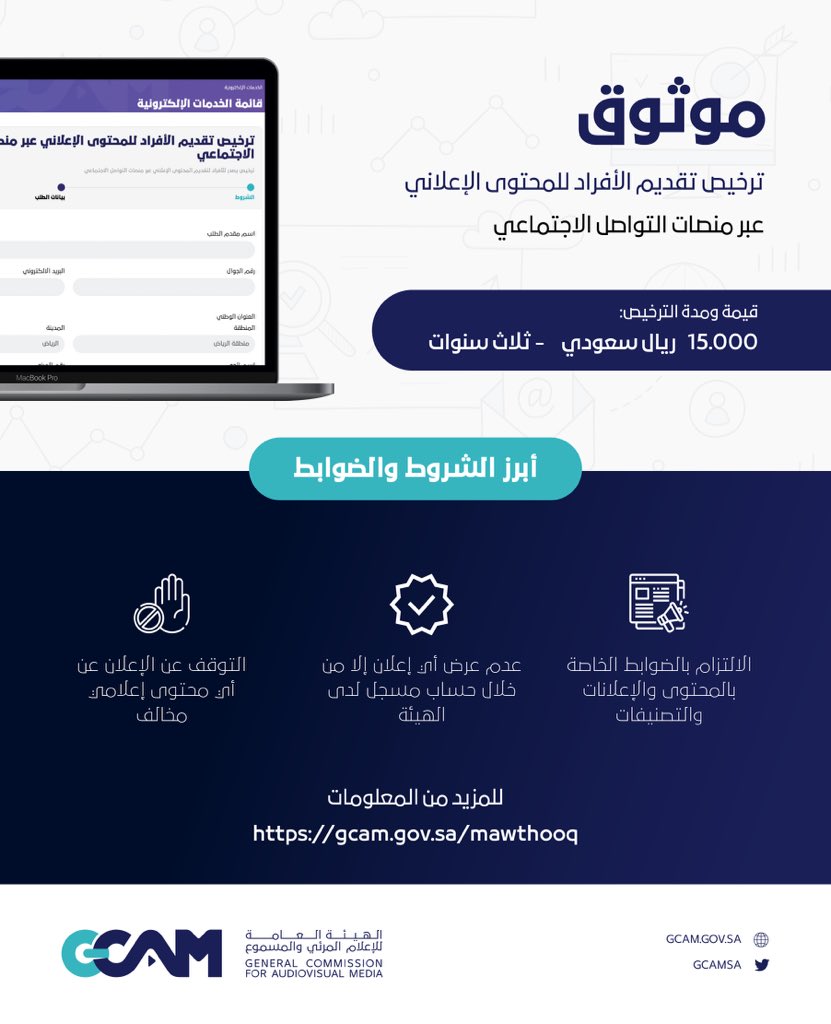 عرض المشاهير للإعلانات على مواقع التواصل مشروط بالتسجيل لدى موثوق