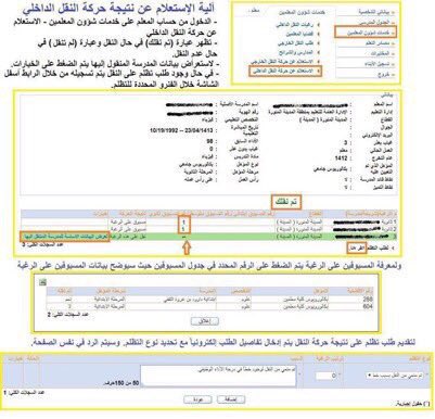 طريقة الاستعلام عن نتيجة حركة النقل الداخلي - المواطن