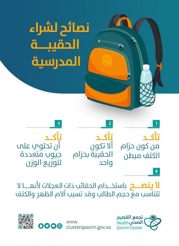 الصحة: 4 معايير لاختيار الحقيبة المدرسية الصحية - المواطن