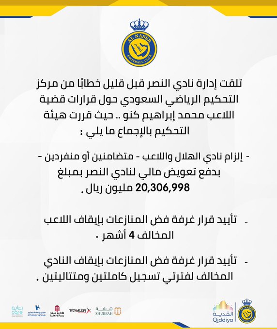 إلزام الهلال ومحمد كنو بدفع 20 مليون ريال لـ النصر - المواطن