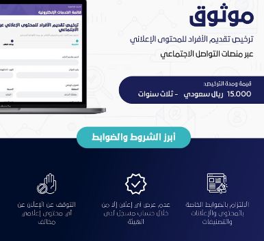 4 شروط لتنظيم المحتوى الإعلاني عبر مواقع التواصل