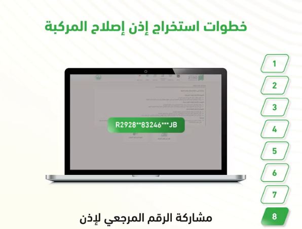 استخراج إذن إصلاح المركبة عبر أبشر في 8 خطوات