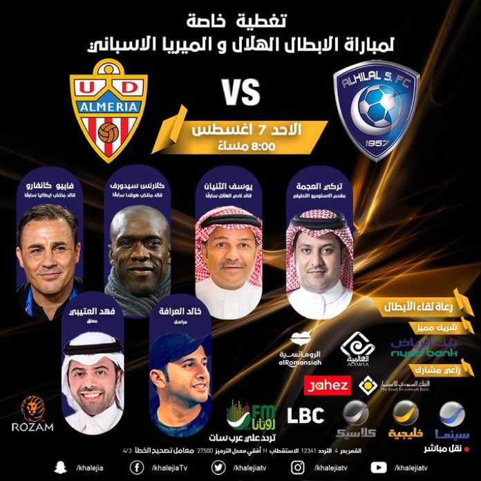 الهلال وألميريا