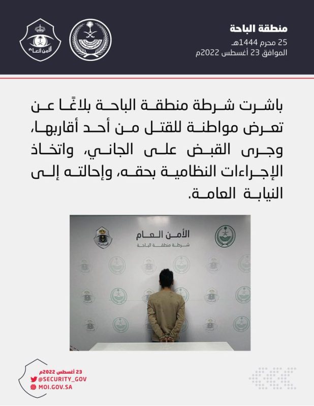 مقتل مواطنة على يد أحد أقاربها في الباحة والجاني بقبضة الأمن - المواطن