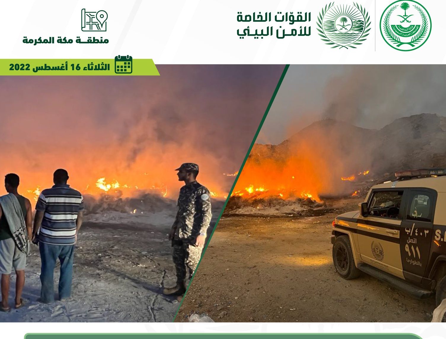 ضبط مخالفين لتلويثهما البيئة بحرق مخلفات صناعية في جدة