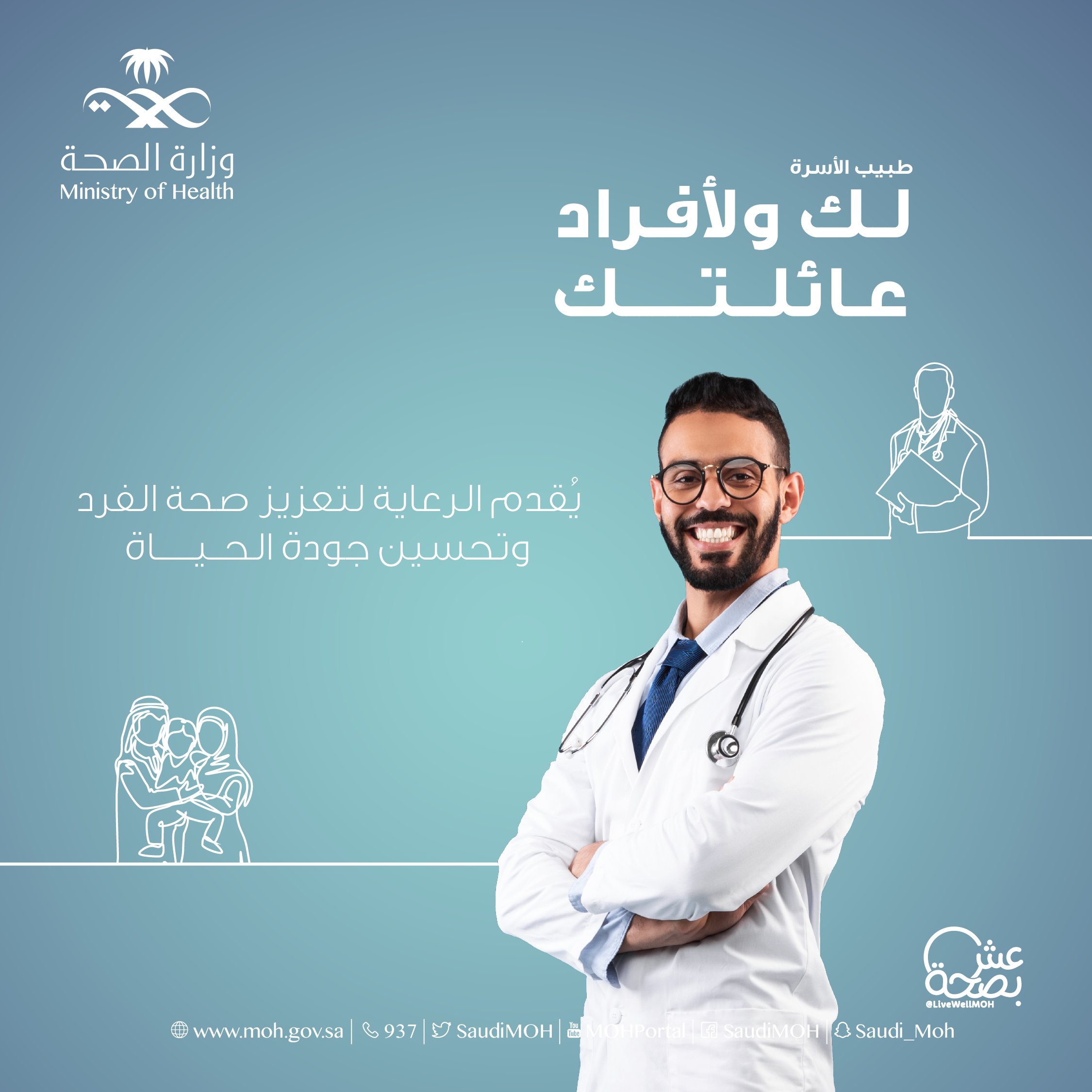 4 أدوار رئيسية لعيادات طب الأسرة