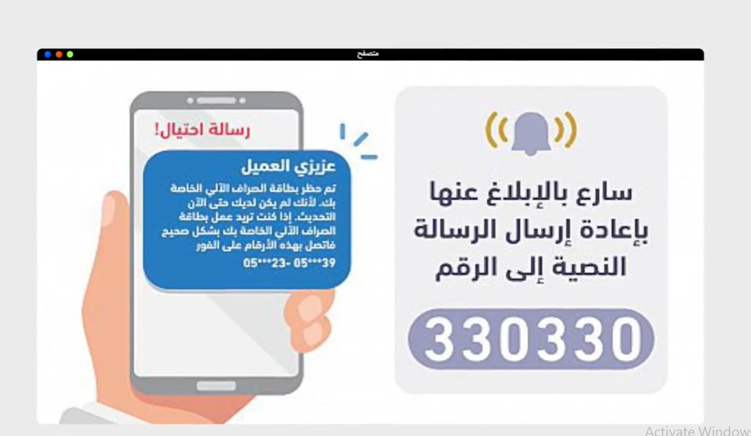 البنوك السعودية: خلك حريص وانتبه من الصفحات الإخبارية الوهمية