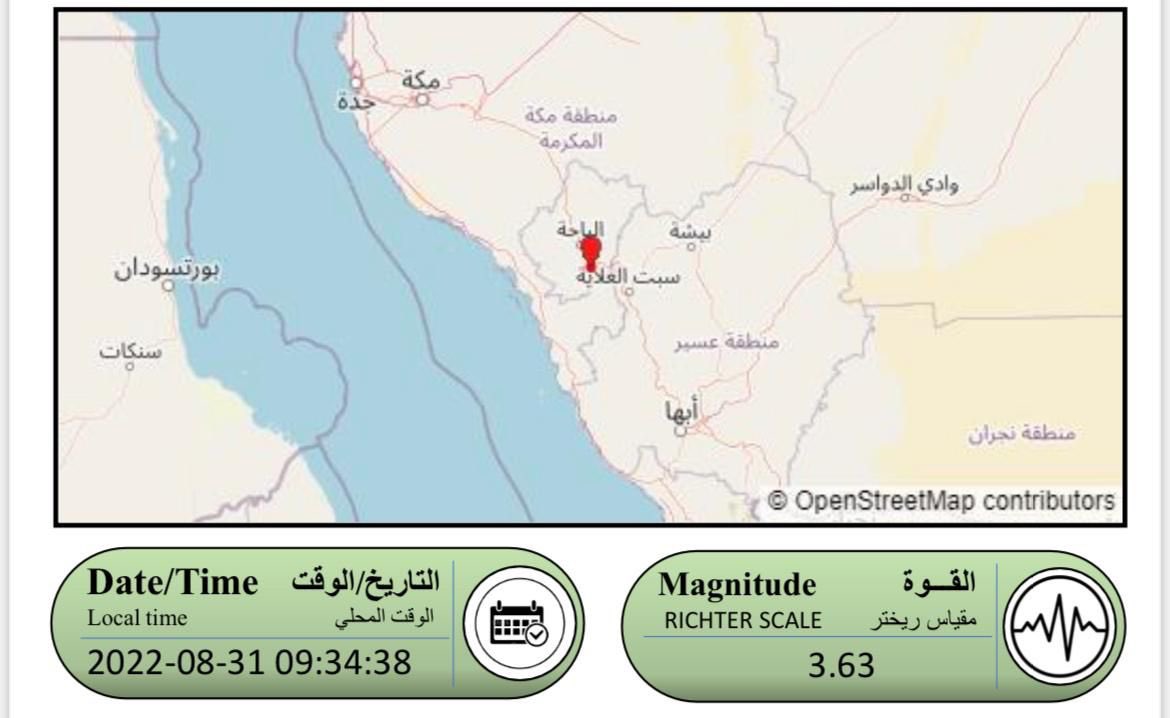 هزة أرضية في الباحة بقوة 3.62 ريختر