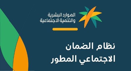 طريقة الاعتراض على نتائج أهلية الضمان الاجتماعي المطور