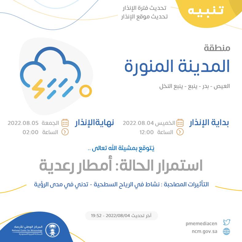 أمطار رعدية على المدينة المنورة حتى صباح الغد - المواطن