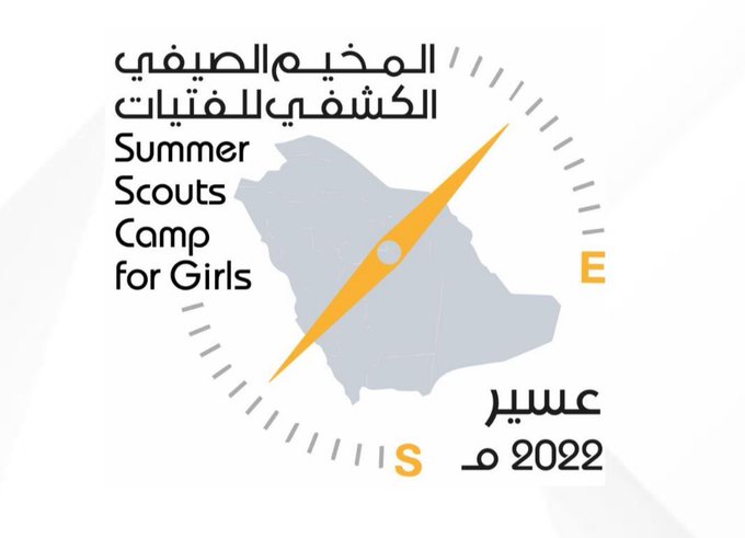 انطلاق فعاليات المعسكر الكشفي الأول للفتيات بـ عسير