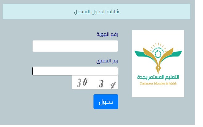 وظائف شاغرة في تعليم جدة