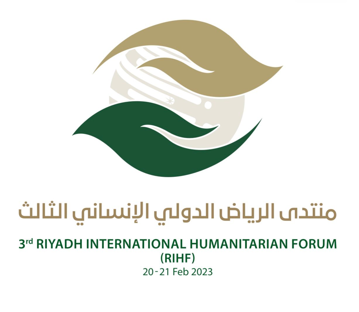 منتدى الرياض الدولي الإنساني الثالث ينطلق فبراير 2023م