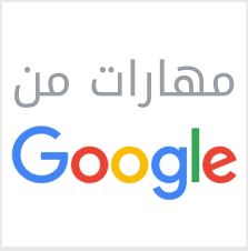 وزارة الإعلام تستهدف 2000 شاب وفتاة برامج Google