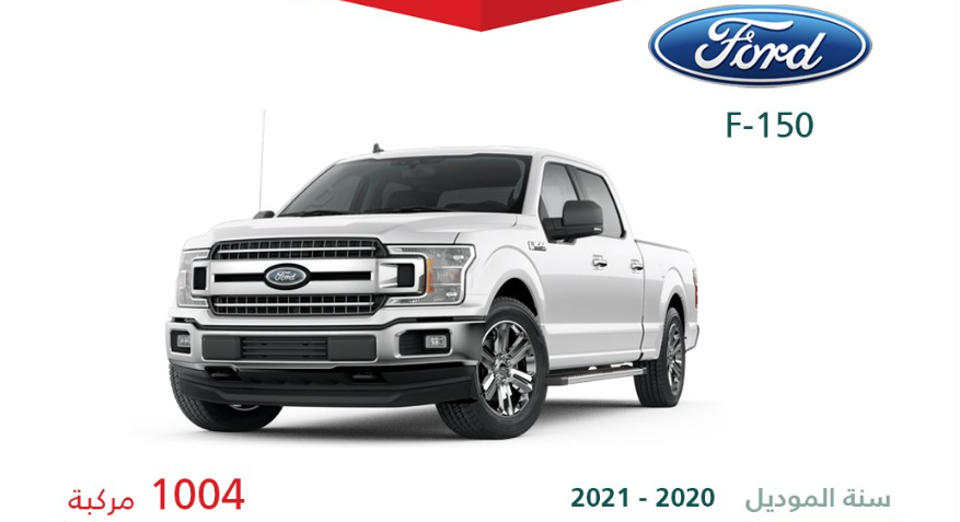 التجارة تستدعي 1004 فورد F-150