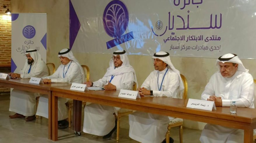 إطلاق جائزة سنديان للابتكار الاجتماعي