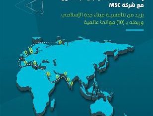 خط ملاحي جديد في ميناء جدة الإسلامي