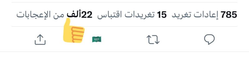 العلم السعودي رمز الإعجاب في تويتر - المواطن