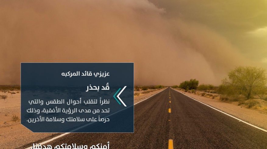 تنبيهات من أمن الطرق لـ3 مناطق