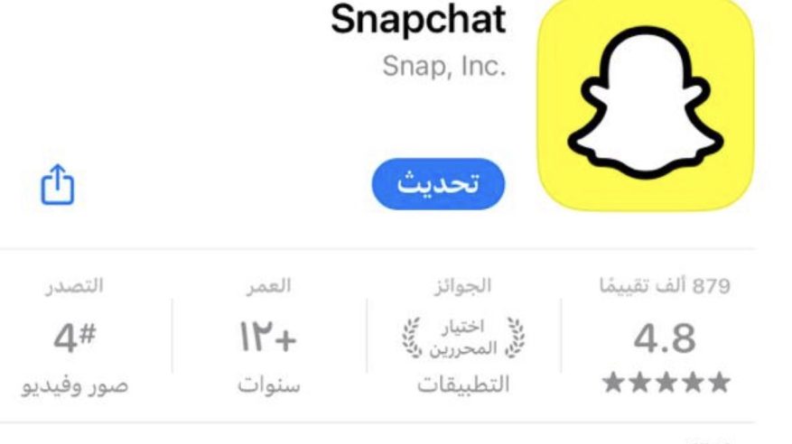 تحديث جديد لـ سناب شات