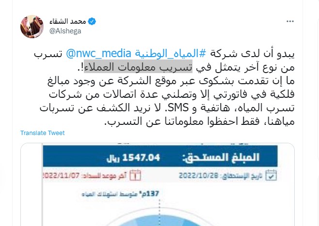 المياه الوطنية