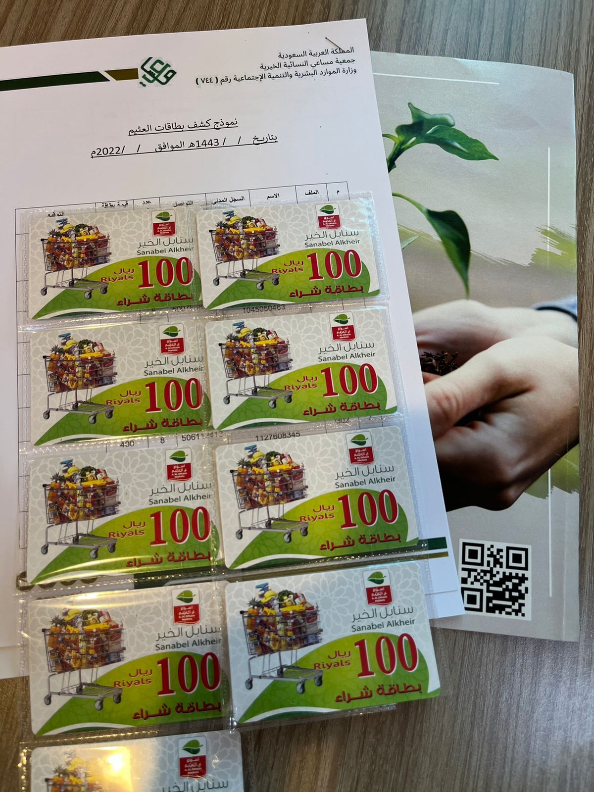 جمعية مساعي