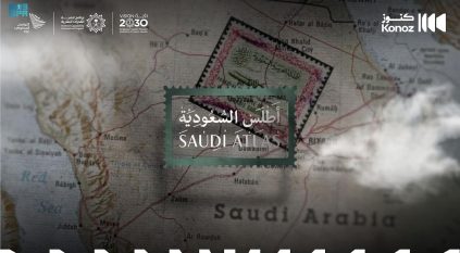 التواصل الحكومي يُطلق سلسلة أطلس السعودية