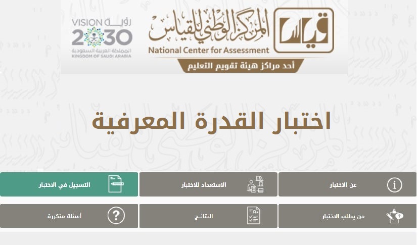 حسابات مشبوهة تشترط 10 ريالات لـ التسجيل في القدرة المعرفية و”المواطن” تقدم الخطوات