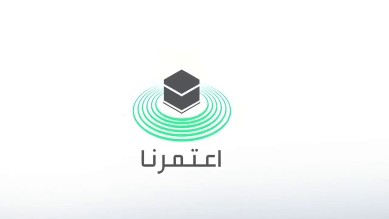 إصدار تصاريح العمرة والزيارة لمقيمي دول الخليج عبر تطبيق اعتمرنا