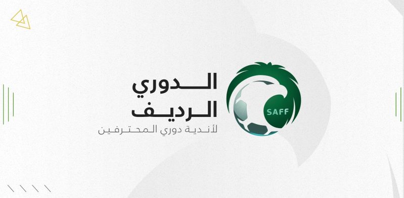 الدوري الرديف