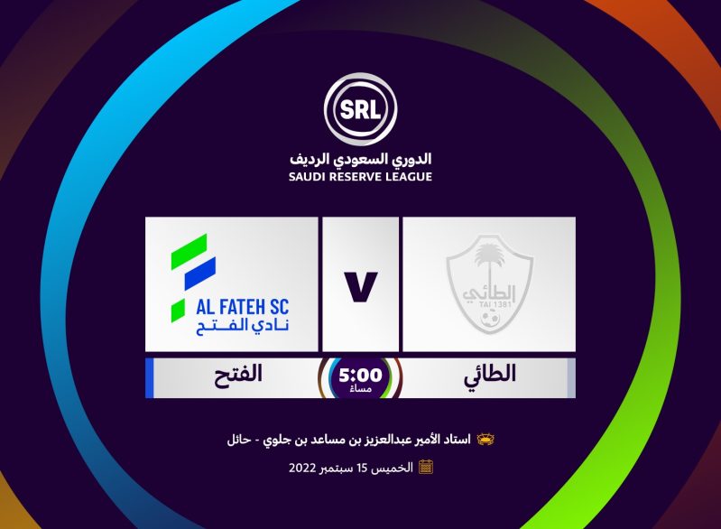 الدوري السعودي الرديف