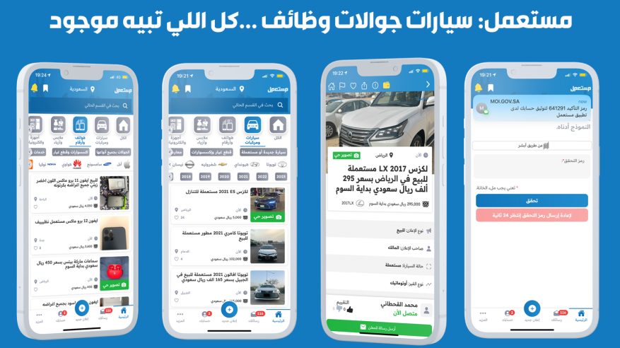 كيف أصبح تطبيق مستعمل التطبيق المفضل للسعوديين للبيع والشراء؟