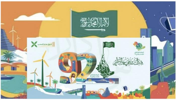 صحف عالمية تستبق احتفالات اليوم الوطني السعودي 92