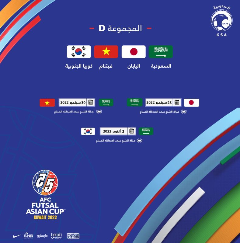 كأس آسيا لكرة قدم الصالات