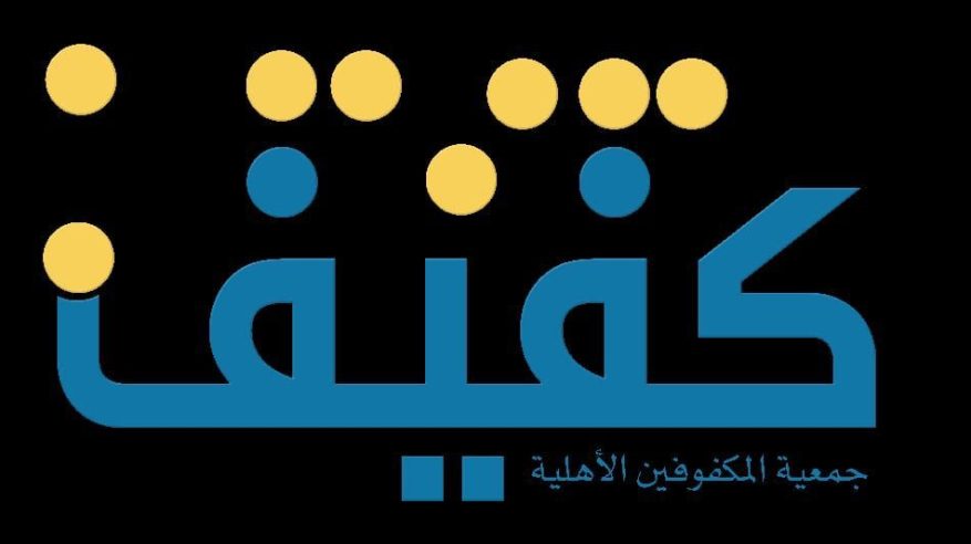 كفيف تحتفي باليوم الوطني بفعاليات مشوقة