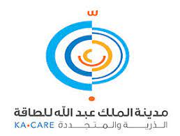 مدينة الملك عبدالله للطاقة الذرية والمتجددة توفر وظائف لحملة الدبلوم فأعلى