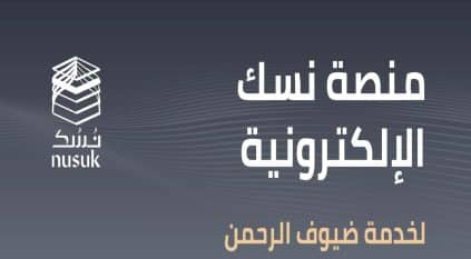 خطوات إضافة مرافقين لتطبيق نسك