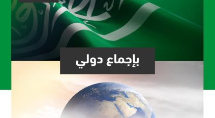 المملكة تحتفظ بعضويتها في اتحاد ITU