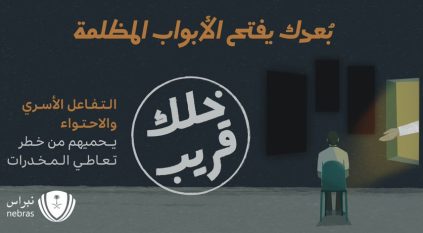 خلك قريب .. بعدك يفتح الأبواب المظلمة