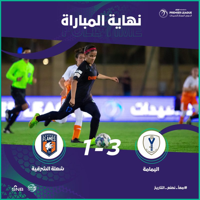 شعلة الشرقية واليمامة