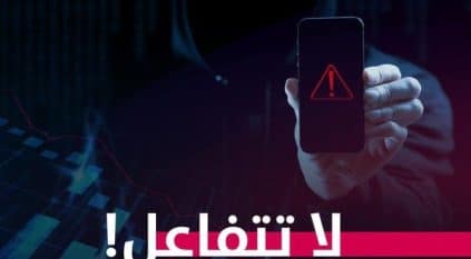 الأمن العام: احذروا وعود الفوركس الوهمية