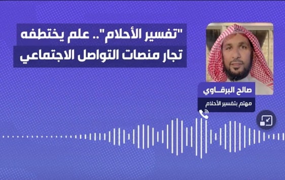قصة مفسر أحلام فرق بين عائلة