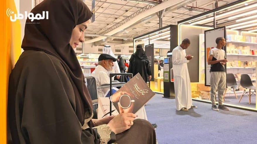إقبال كبير في ختام معرض الرياض للكتاب